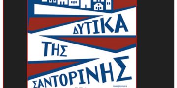 Δυτικά της Σαντορίνης