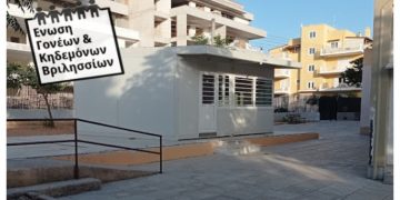 Ένωση Γονέων: «Όχι άλλα κοντέινερ στα σχολεία μας»
