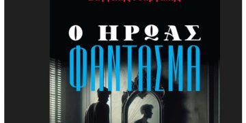 Ο ήρωας φάντασμα