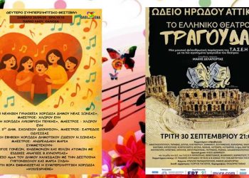 Σε δύο ξεχωριστές μουσικές παραστάσεις, οι χορωδίες του Δήμου Ν. Ιωνίας