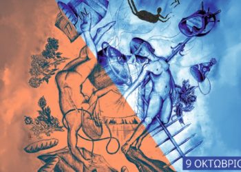 Το «Υπήρξαμε. Πιάσαμε Χώρο. Μετά όχι» για 2η χρονιά στο Θέατρο NOŪS