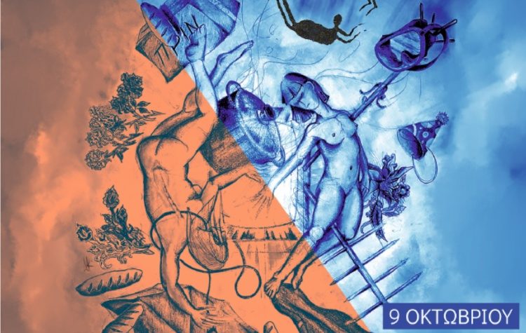 Το «Υπήρξαμε. Πιάσαμε Χώρο. Μετά όχι» για 2η χρονιά στο Θέατρο NOŪS