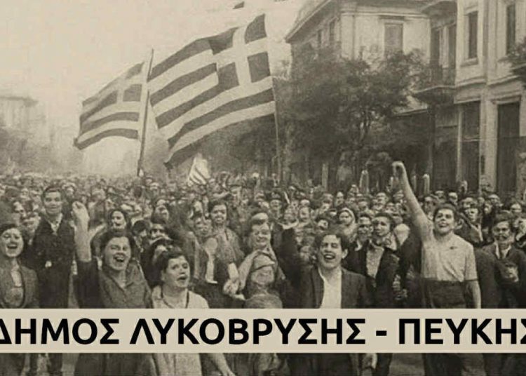 Εκδήλωση στην Πεύκη, «Η Ελλάδα του ’40 – με νότες και ψυχή»