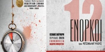 Οι «12 Ένορκοι» επιστρέφουν στο Πολιτιστικό Πολύκεντρο Ηρακλείου