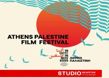 Το Athens Palestine Film Festival (APFF) επιστρέφει για 4η χρονιά