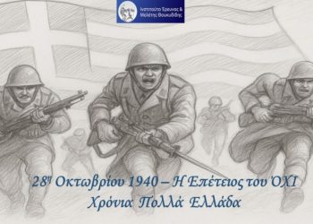 Η 28η Οκτωβρίου 1940 – Το «Όχι» που έγινε αιώνιο ναι στην ελευθερία