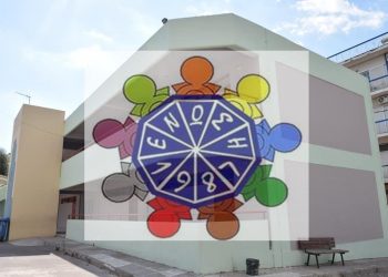 Πρόσκληση για κοινή σύσκεψη Συλλόγων Γονέων των σχολείων της Νέας Ιωνίας