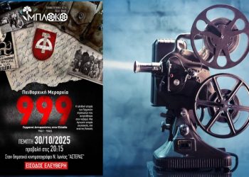 Προβολή του ντοκιμαντέρ Πειθαρχική Μεραρχία «999» από το «Μπλόκο»