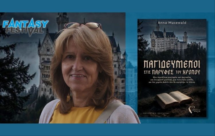 Η Άννα Μούζεβαλντ υπογράφει το νέο βιβλίο της στο Fantasy Festival 