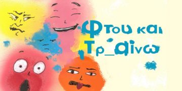 «Φτου και Τρ_αίνω!» για δεύτερη χρονιά στο Τρένο στο Ρουφ