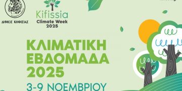 «Κλιματική Εβδομάδα Κηφισιάς» 2025 από 3 έως 9 Νοεμβρίου
