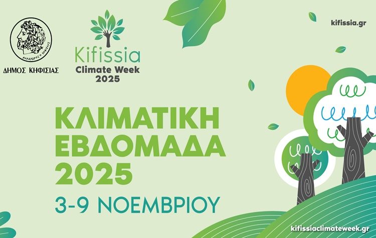 «Κλιματική Εβδομάδα Κηφισιάς» 2025 από 3 έως 9 Νοεμβρίου