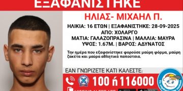 «Missing Kid Alert» για εξαφάνιση 16χρονου από τον Χολαργό