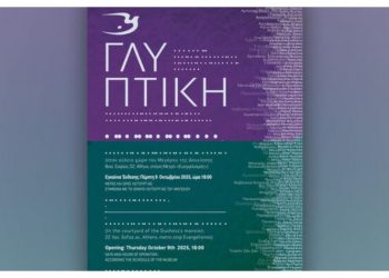 Έκθεση Γλυπτικής στο Βυζαντινό και Χριστιανικό Μουσείο