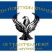 Μήνυμα για την 28η Οκτωβρίου 1940 από την Ένωση Ποντίων Βριλησσίων «Οι Τραντέλληνες»