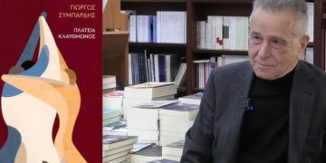 Λέσχη ανάγνωσης «Αργώ» με βραβευμένο βιβλίο