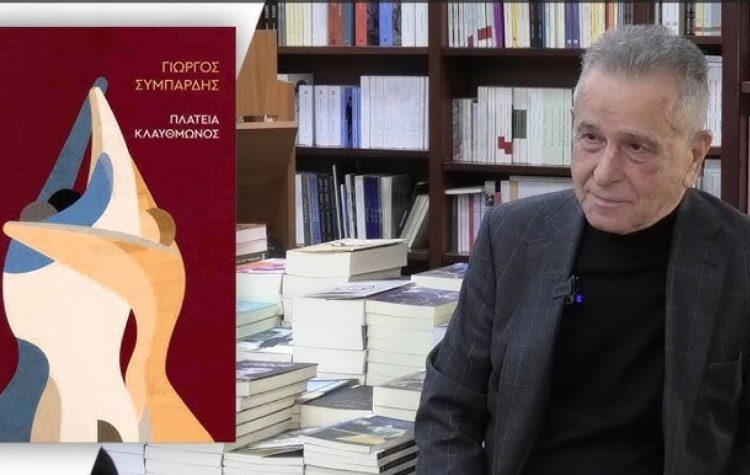 Λέσχη ανάγνωσης «Αργώ» με βραβευμένο βιβλίο