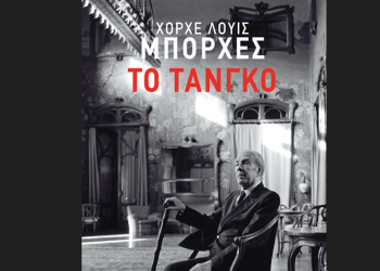 Το τάνγκο