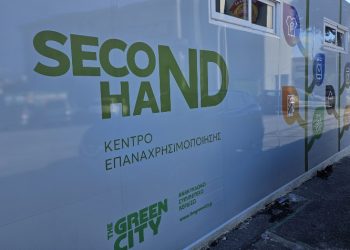 Second Hand: Ένα κέντρο ανταποδοτικής ανακύκλωσης στον Δήμο Ηρακλείου