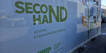 Second Hand: Ένα κέντρο ανταποδοτικής ανακύκλωσης στον Δήμο Ηρακλείου