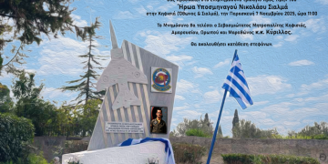 Πρόσκληση Δήμου Κηφισιάς στο επιμνημόσυνο τρισάγιο προς τιμήν του ήρωα Υποσμηναγού Νικόλαου Σιαλμά