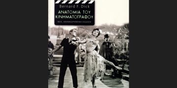 Ανατομία του κινηματογράφου