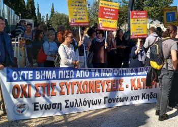 Αποφάσεις της σύσκεψης της Ένωσης με τους Συλλόγους Γονέων της Ν. Ιωνίας