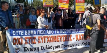 Αποφάσεις της σύσκεψης της Ένωσης με τους Συλλόγους Γονέων της Ν. Ιωνίας