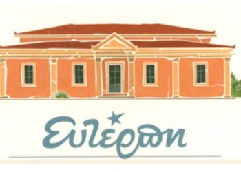 Εγκαίνια του Κτιρίου «Ευτέρπη»