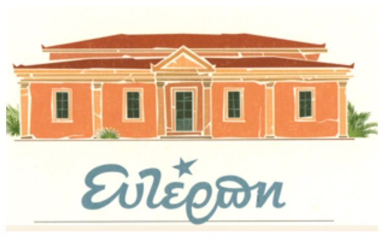 Εγκαίνια του Κτιρίου «Ευτέρπη»