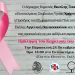Πρόσκληση σε εκδήλωση για την πρόληψη του καρκίνου του μαστού