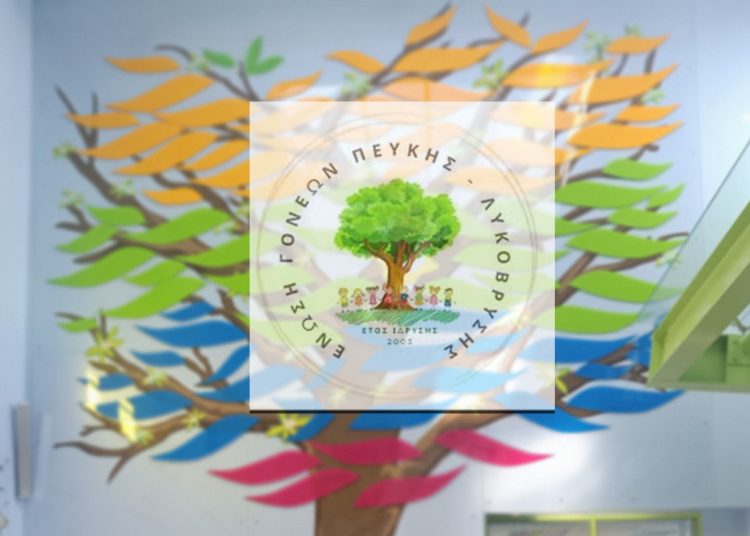 Οι δράσεις της Ένωσης Γονέων Πεύκης - Λυκόβρυσης για τον Οκτώβριο