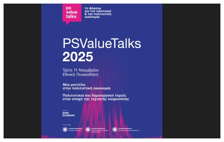 PSValueTalks 2025: Έρχεται το φόρουμ για τον πολιτισμό και την πολιτιστική οικονομία