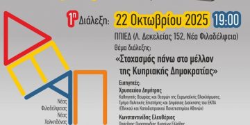 ΔΕΑΠ Νέας Φιλαδέλφειας – Νέας Χαλκηδόνας: Την Τετάρτη ξεκινά η νέα ακαδημαϊκή χρονιά