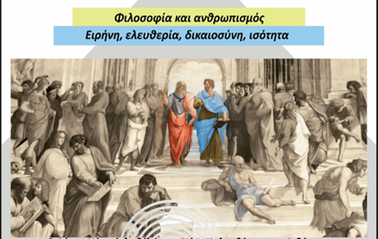 Κέντρο Φιλοσοφίας: Διάλεξη με θέμα «Ισότητα και Αξιοκρατία»