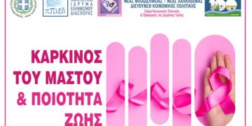 Εκδήλωση ευαισθητοποίησης για τον καρκίνο του μαστού στο Π.Π.Ι.Ε.Δ.