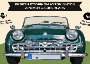 Έκθεση ιστορικών και κλασσικών αυτοκινήτων στον Δήμο Ηρακλείου