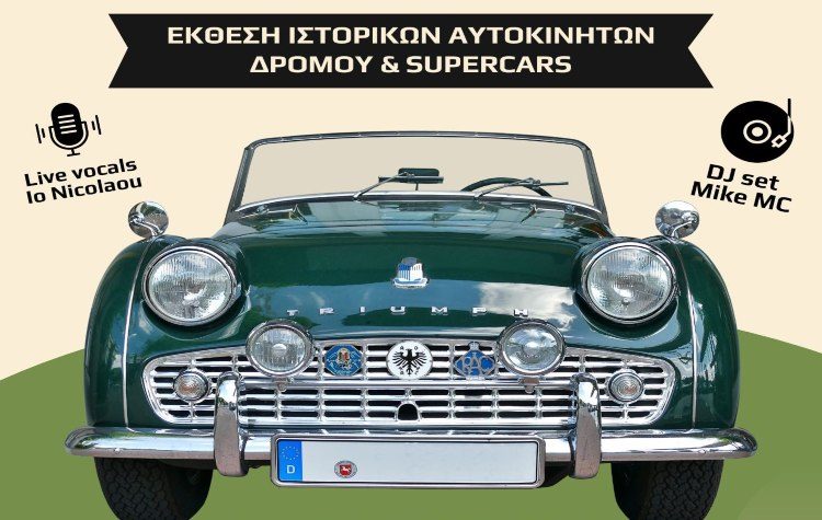 Έκθεση ιστορικών και κλασσικών αυτοκινήτων στον Δήμο Ηρακλείου