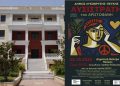 Η «Λυσιστράτη» του Αριστοφάνη, στις 25/10 στο Δημοτικό Θέατρο Πεύκης