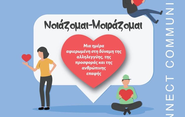 «Νοιάζομαι & Μοιράζομαι» στο γήπεδο μπάσκετ της πλατείας Κυθήρων