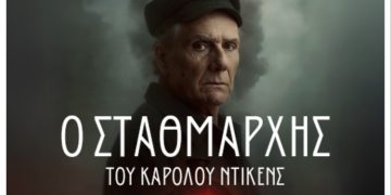 «Ο Σταθμάρχης» του Γιώργου Αγγελίδη με τον Βύρωνα Κολάση στο Θέατρο Αργώ από 16/10