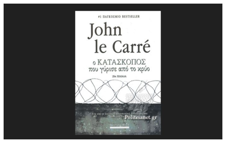 Ο ΚΑΤΑΣΚΟΠΟΣ που γύρισε από το κρύο