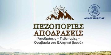 Από Διόνυσο & Υμηττό αρχίζουν 18-19/10 οι πεζοπορικές διαδρομές του Δήμου