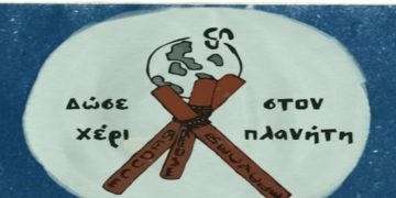 «Δώσε χέρι στον πλανήτη», το Σάββατο 1/11 στην πλατεία Μουταλάσκη