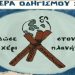 «Δώσε χέρι στον πλανήτη», το Σάββατο 1/11 στην πλατεία Μουταλάσκη