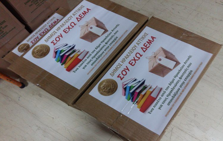 «Σου έχω Δέμα»: Πρόγραμμα στήριξης του Δήμου για τους φοιτητές