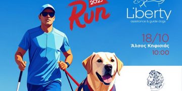 Bλέπουμε & Σώζουμε μαζί για καλό σκοπό, το Σάββατο 18/10 στο Άλσος Κηφισιάς