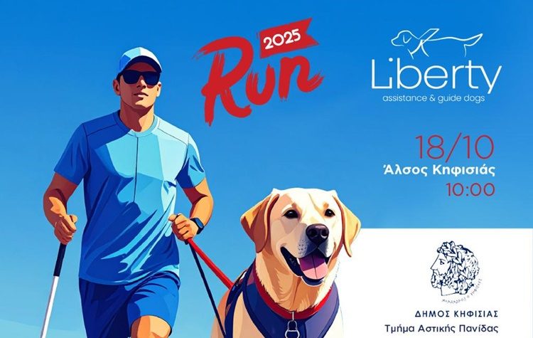 Bλέπουμε & Σώζουμε μαζί για καλό σκοπό, το Σάββατο  18/10 στο Άλσος Κηφισιάς