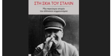 Στη σκιά του Στάλιν