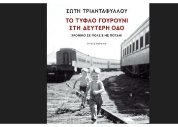 Το τυφλό γουρούνι στη Δεύτερη οδό